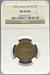 1864 Two Cent AU58BN NGC Large Motto