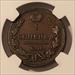Russia Alexander I 1828 EM NK Kopek AU53 BN NGC
