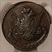 Russia Catherine II The Great 1770 EM 5 Kopeks VF35 PCGS GSH