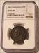 Sarawak (Malaysia) James Brooke 1863 Cent XF45 BN NGC